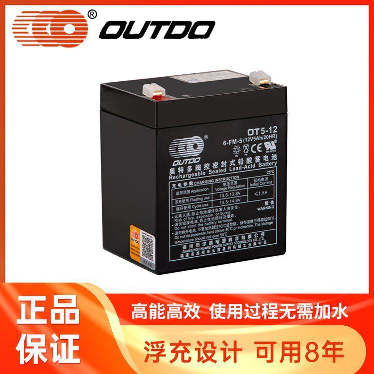奥特多蓄电池OT5-12自放电小12V5AH办公自动化系统