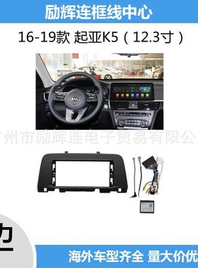 适用于16-19款起亚K5中控导航面框安卓大屏百变套框改装面板