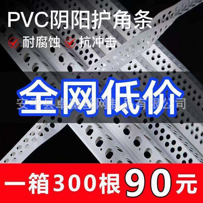 普通料PVC阴阳角线条中档塑料护角油漆工刮腻子大白护墙角包边