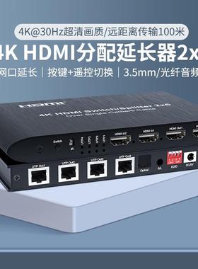 厂价4K30HZ2进6出hdmi切换分配延长器2X6RJ45传输分支器网线120M