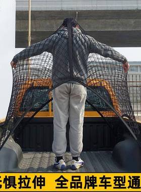 T9U所有皮卡通用皮卡车后斗货箱弹力网兜后备箱