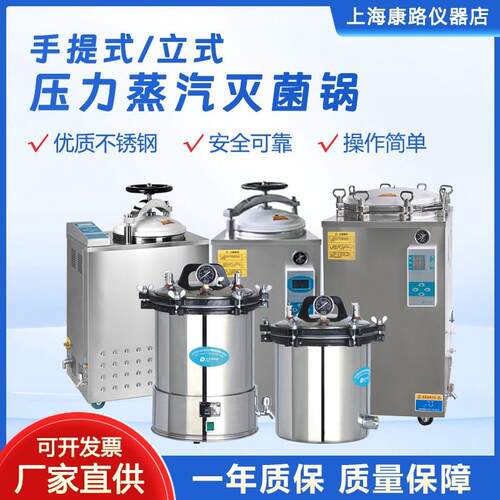 不锈钢灭菌器实验室灭菌锅自动消毒锅立式压力蒸汽杀菌锅