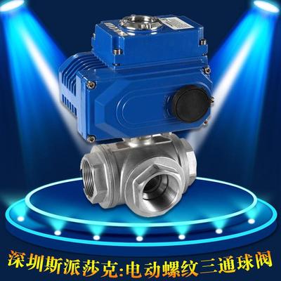 不锈钢丝口内螺纹电动lt型三通球阀Q915FQ914FDN253240一寸2寸
