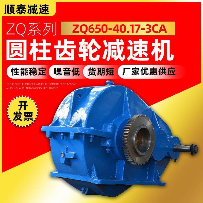 重型ZQ650ZQ750ZQ850ZQ1000圆柱齿轮减速机泰兴减速机