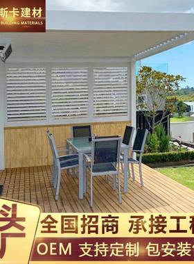 翻转百叶凉亭遮雨造景遮阳篷小院铝合金凉亭露台翻转遮雨棚休闲蓬