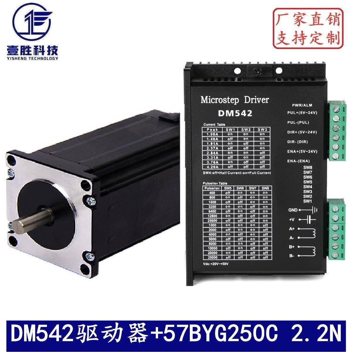 57步进电机套装57BYG250C扭矩2.2Nm长76mm+DM542驱动器直销