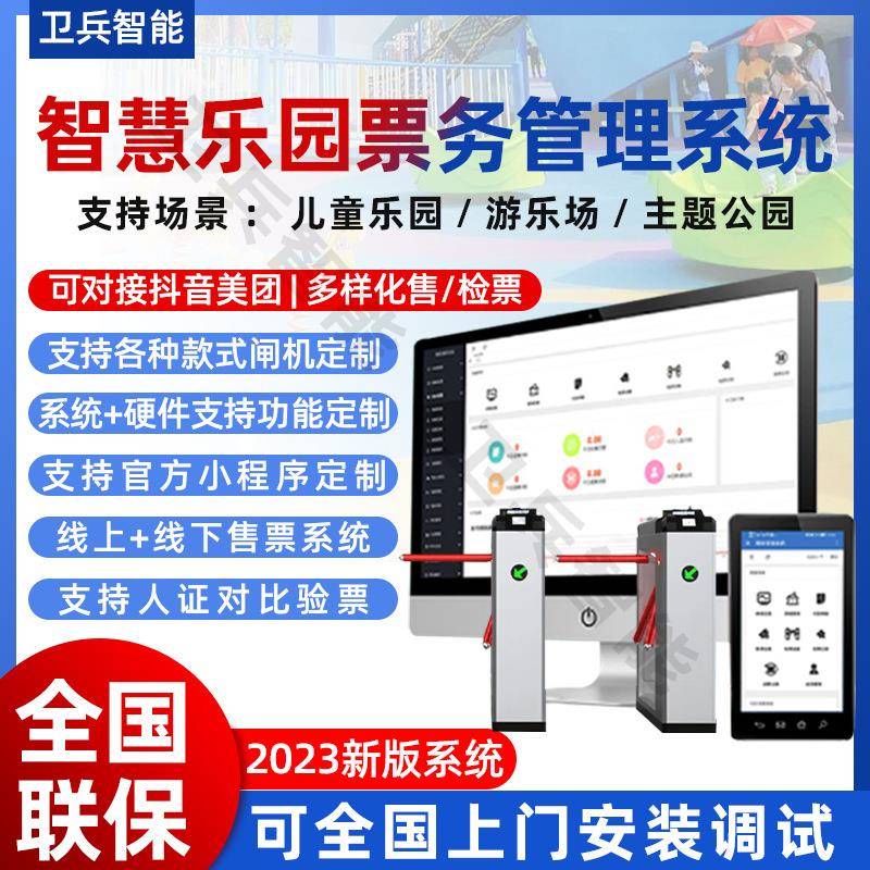 供应儿童乐园检票系统游乐场主图公园票务管理OTA分销平台