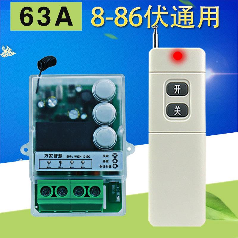 DC12-86V通用直流宽电压大功率遥控开关水泵灯具工业控制等