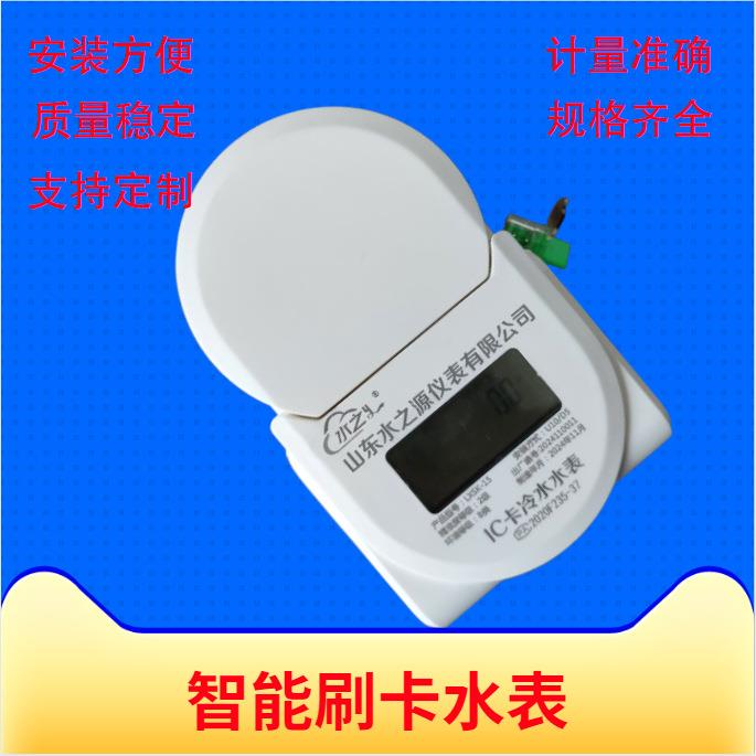 工厂IC卡预付费智能水表射频卡自来水水表全铜冷热水水表