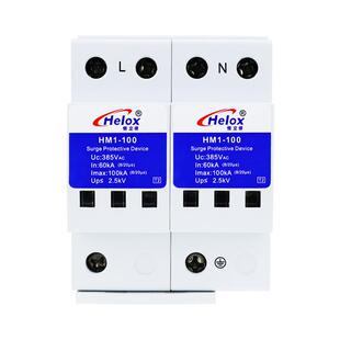 恒立信220V电源防雷器100KA一级总电源避雷器浪涌保护器HM1-100