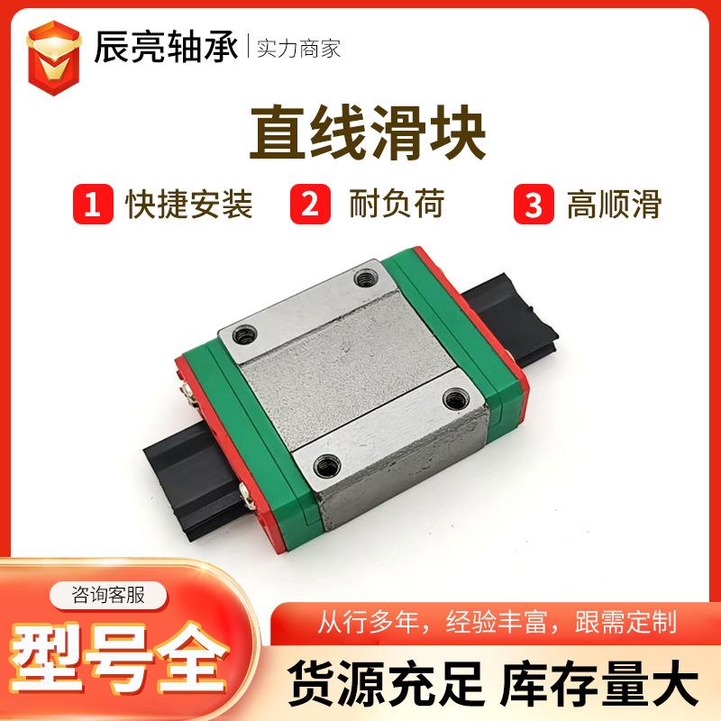 自动化直线导轨滑块HGH15HGH20HGH25高组滑块导轨高组线性滑块