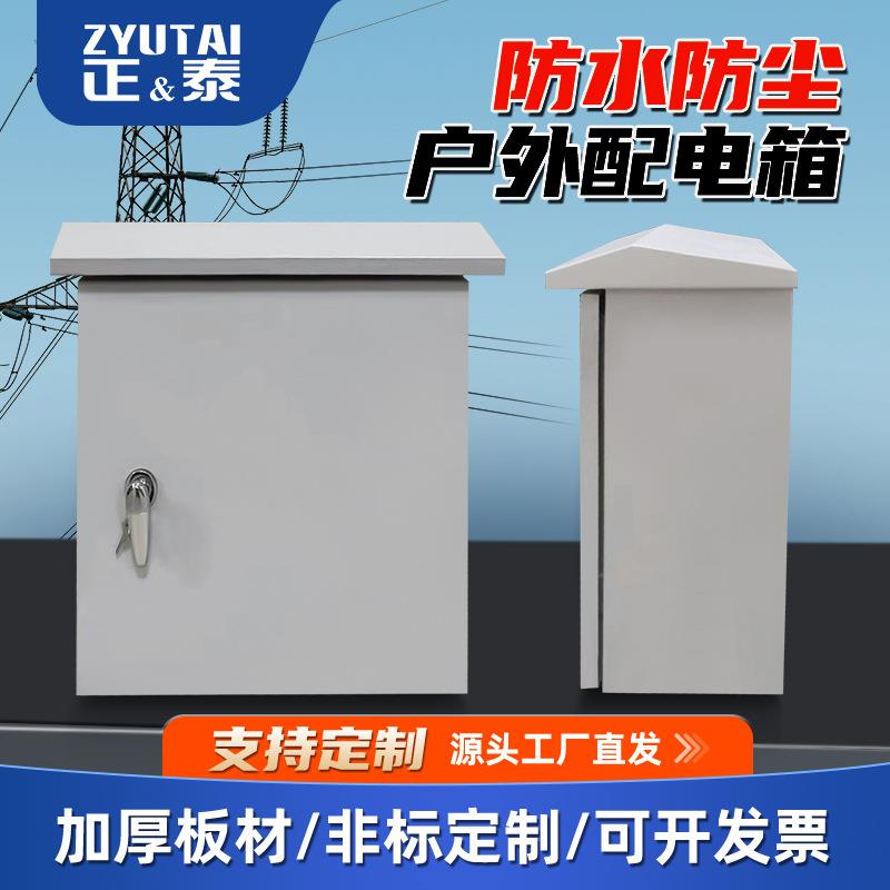 正＆泰户外配电箱防水防尘双层门温控箱智能温度控制调节控制箱