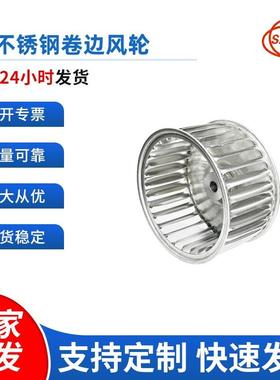 直销6寸不锈钢卷边风轮离心叶轮