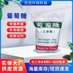 葡萄糖工业碳源培菌用水产养殖有机碳源培养菌种葡萄糖葡萄糖原料