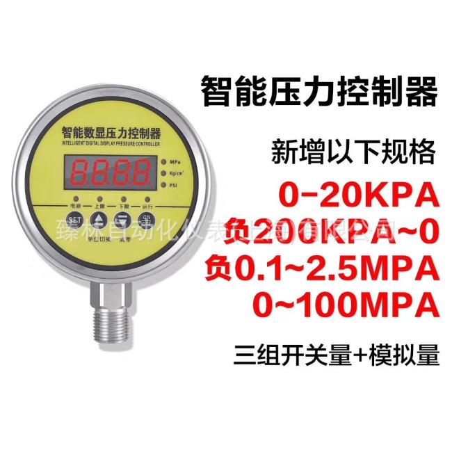 0-0.2MPa（2公斤）数字电子水压智能控制器Y810