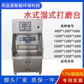 除尘防爆式 304不锈钢湿式 打磨台铝粉铝件打磨抛光水式 除尘工作台