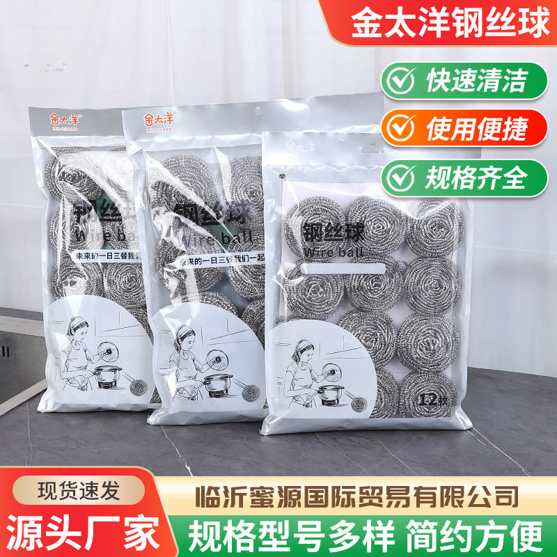 金太洋钢丝球批发百货家用厨房刷碗球钢丝球清洁球钢丝球超市货源