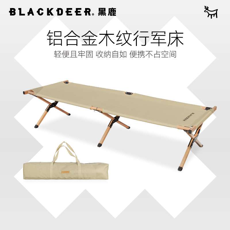 BLACKDEER黑鹿木纹铝合金行军床单人户外露营午休超轻便携折叠床