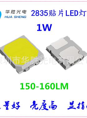 1W2835贴片灯珠高亮度160LM1W2835灯珠1W2835高光效2835LED灯珠