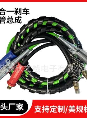 三合一刹车空气管美式卡车拖车制动系统连接线拖车3合1延长线