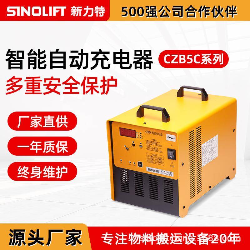 施能CZB5C自动充电机电动堆高车搬运车叉车蓄电池智能充电机