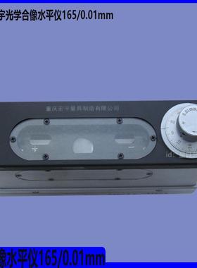 潍坊华光/山光合像水平仪165*0.01mm重庆宏宇光学合像水平仪长量