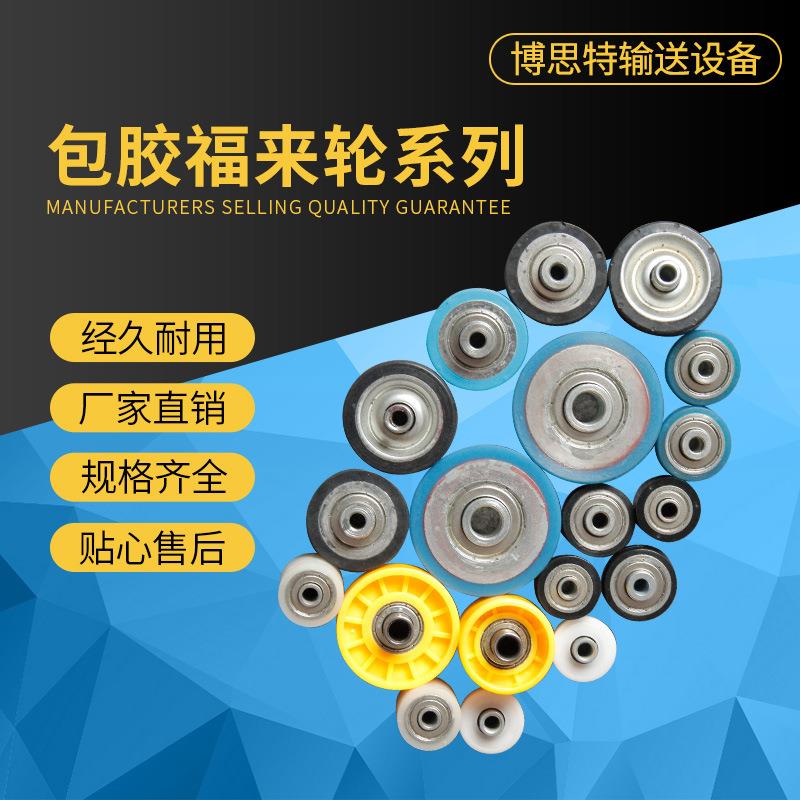 福来轮包聚氨酯滚轮包胶滚轮包PU滚轮包聚氨酯橡胶轮