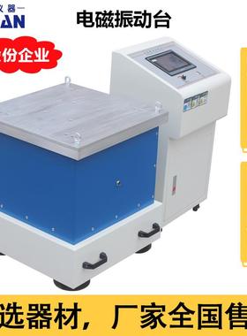 电磁振动台扫频三轴电磁振动台垂直水平电磁振动试验台试验机订金