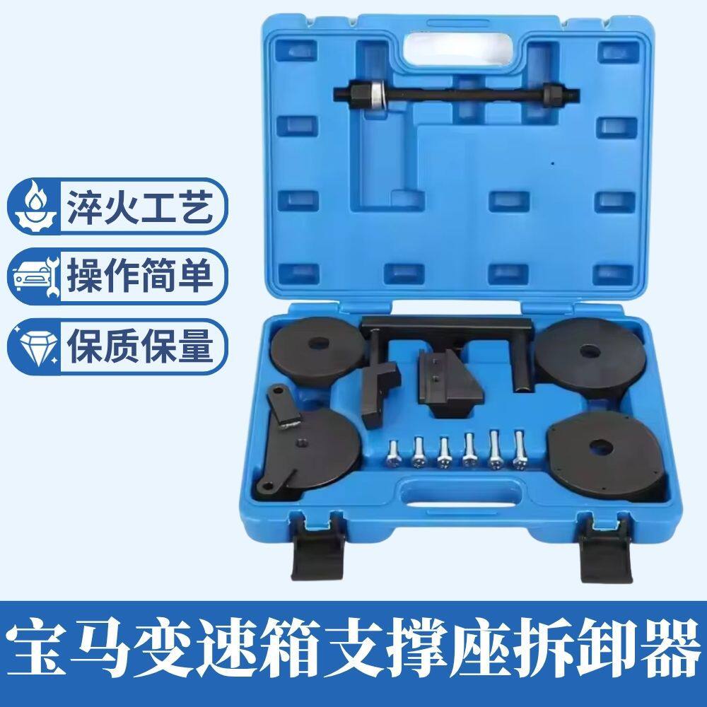 宝马变速箱橡胶安装衬套提取器支撑座拆卸器