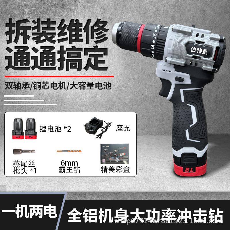 伯特里久铸准霸强狮雷耐德电钻工厂160N大扭力全铝机身冲击小钢炮