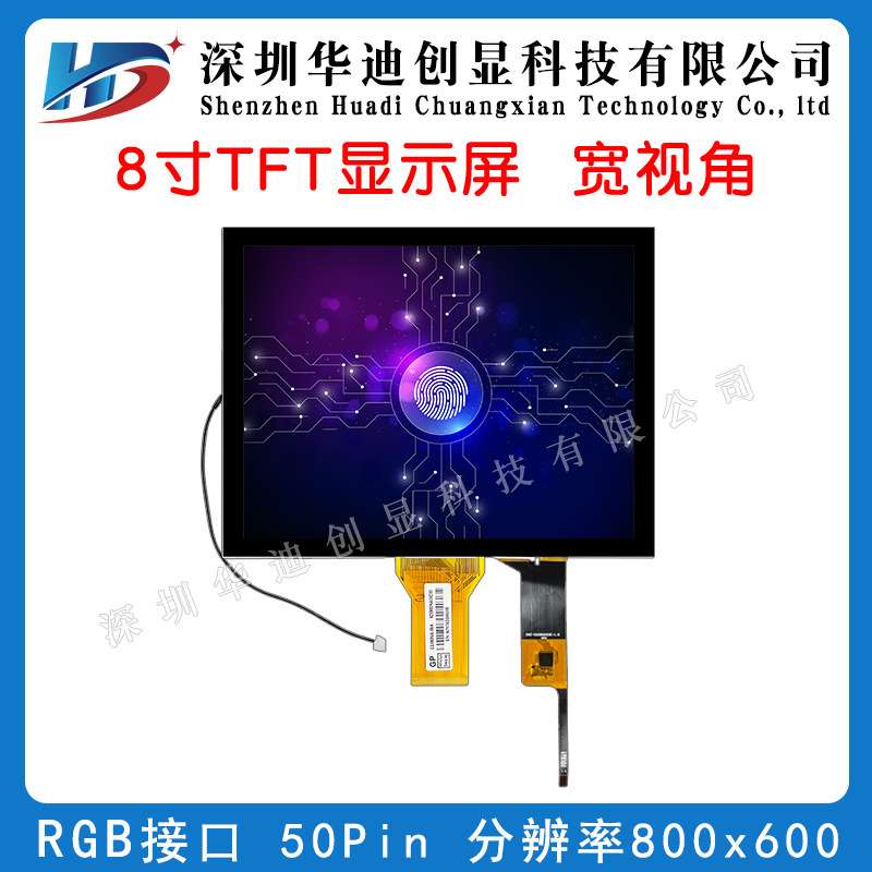 8寸高清4:3液晶显示屏800*600分辨率插接LCD屏幕带电容触摸配电阻