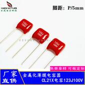 CL21XCBB电容12nF0.012UF123J100V脚距5mm金属化薄膜电容器