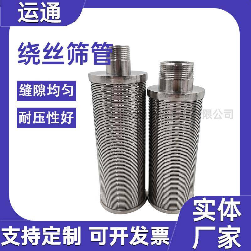 绕丝筛管不锈钢楔形网滤芯条缝筛管约翰逊滤管T型丝筛布水器筛管