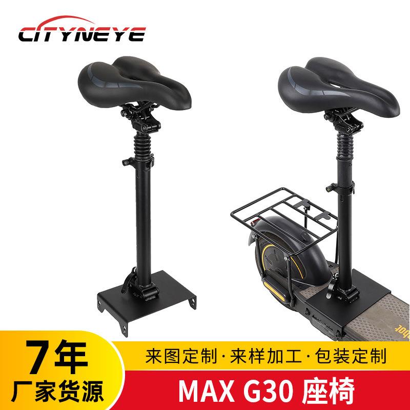 可折叠电动滑板车座椅可调节免打孔双重减震适用于G30MAX