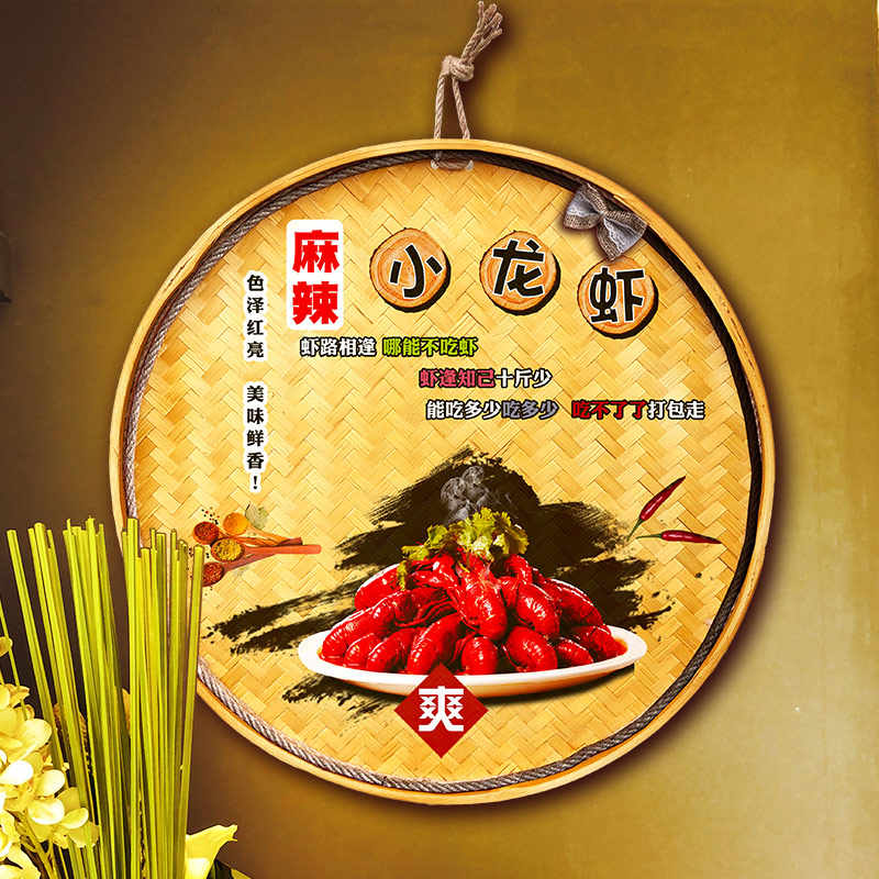 小龙虾店墙面装饰饭店创意圆形挂件火锅店簸箕竹编农家乐挂画定制图片