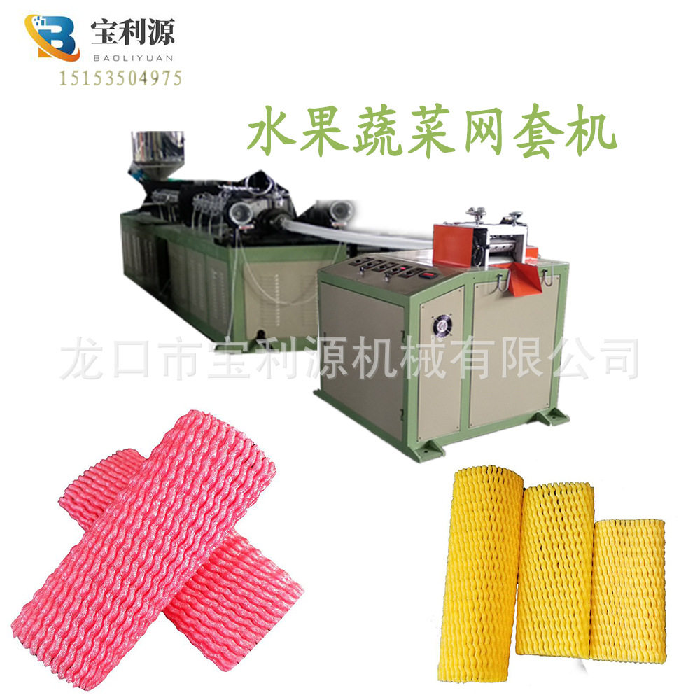 epe珍珠棉水果蔬菜网套机枇杷网套机水果网套机