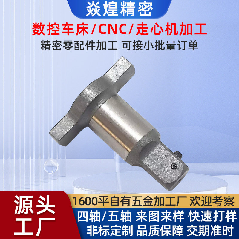 电动扳手转接配件CNC加工机械零件五金件汽车零部件车铣复合车床