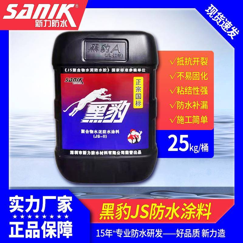 深圳黑豹JS聚合物水泥防水胶屋顶楼顶防水涂料混凝土彩钢瓦