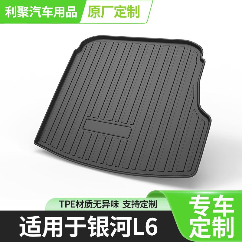 适用吉利银河L6后备箱垫24款星越S豪华汽车用品内饰装饰后背尾