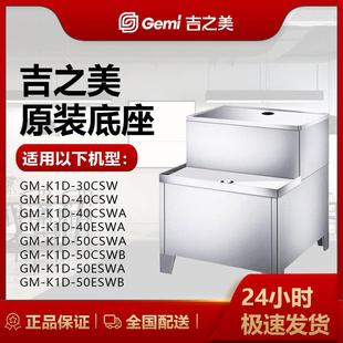 吉之美开水器商用K1系列步进式全自动奶茶店电热烧水机K1系列底座