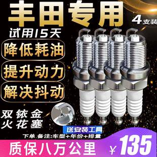 丰田专车火花塞卡罗拉凯美瑞雷凌花冠汉兰达RAV4适配原厂双铱金