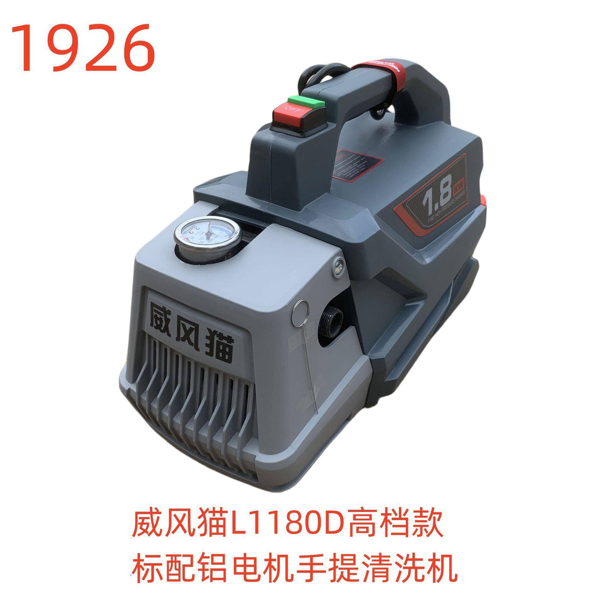 威风猫L1180D高档款标配铝电机手提清洗机-1926号