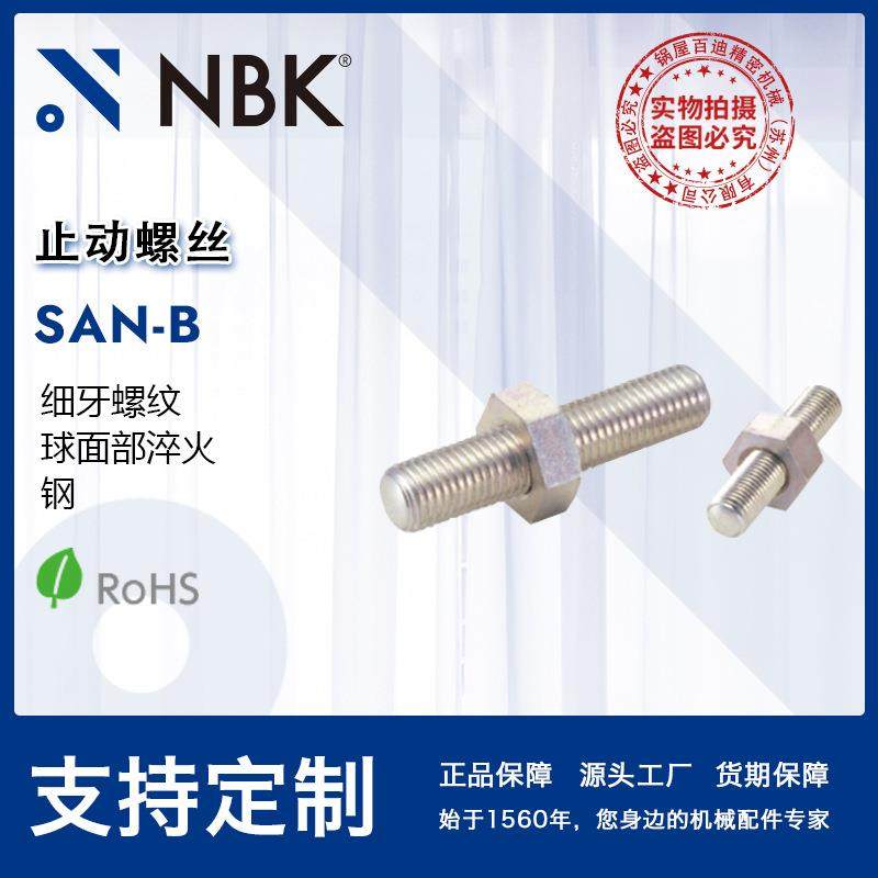 NBKSAN-B止动螺丝细牙螺纹球面部淬火表面三价铬酸盐处理钢制,电子/电工,接线端子,淘宝优惠券,粉丝福利购,淘宝优惠卷