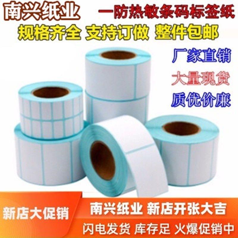 1箱热敏标签纸称纸60x40x30x58x37*50不干胶超市电子秤条码打印纸