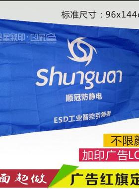 防水防晒公司旅游红旗帜国旗彩旗1面起广告LOGO包邮