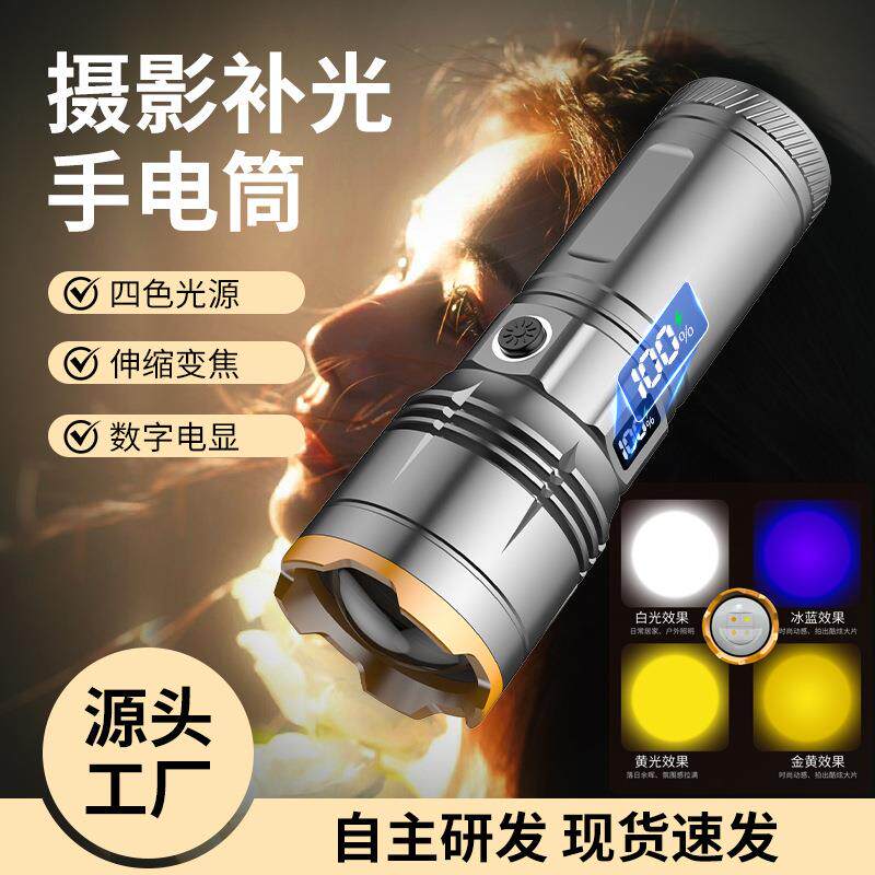 四光源手电筒照明补光氛围变焦摄影灯液晶数显rgb拍照电筒