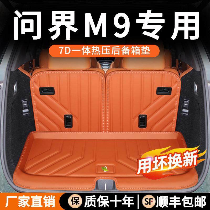 适用24款问界M9后备箱垫全包围尾箱垫防水耐磨环保皮革tpe升级款,基础建材,脚轮/万向轮,淘宝优惠券,粉丝福利购,淘宝优惠卷