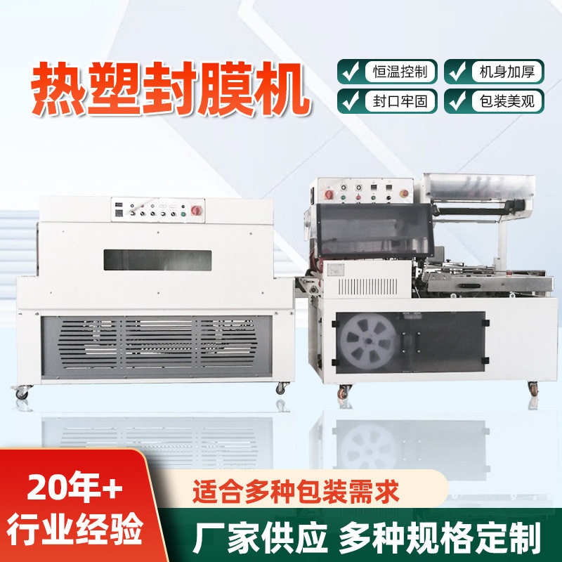 大型热缩膜塑封机封切机收缩机餐具塑封机商用热缩膜收缩包装机