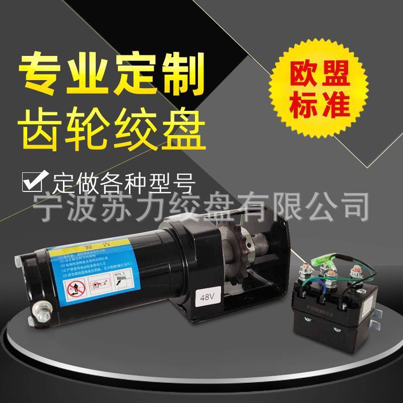 电动链轮绞盘汽车起重牵引传动机构12v48v24v车载绞车车载绞盘