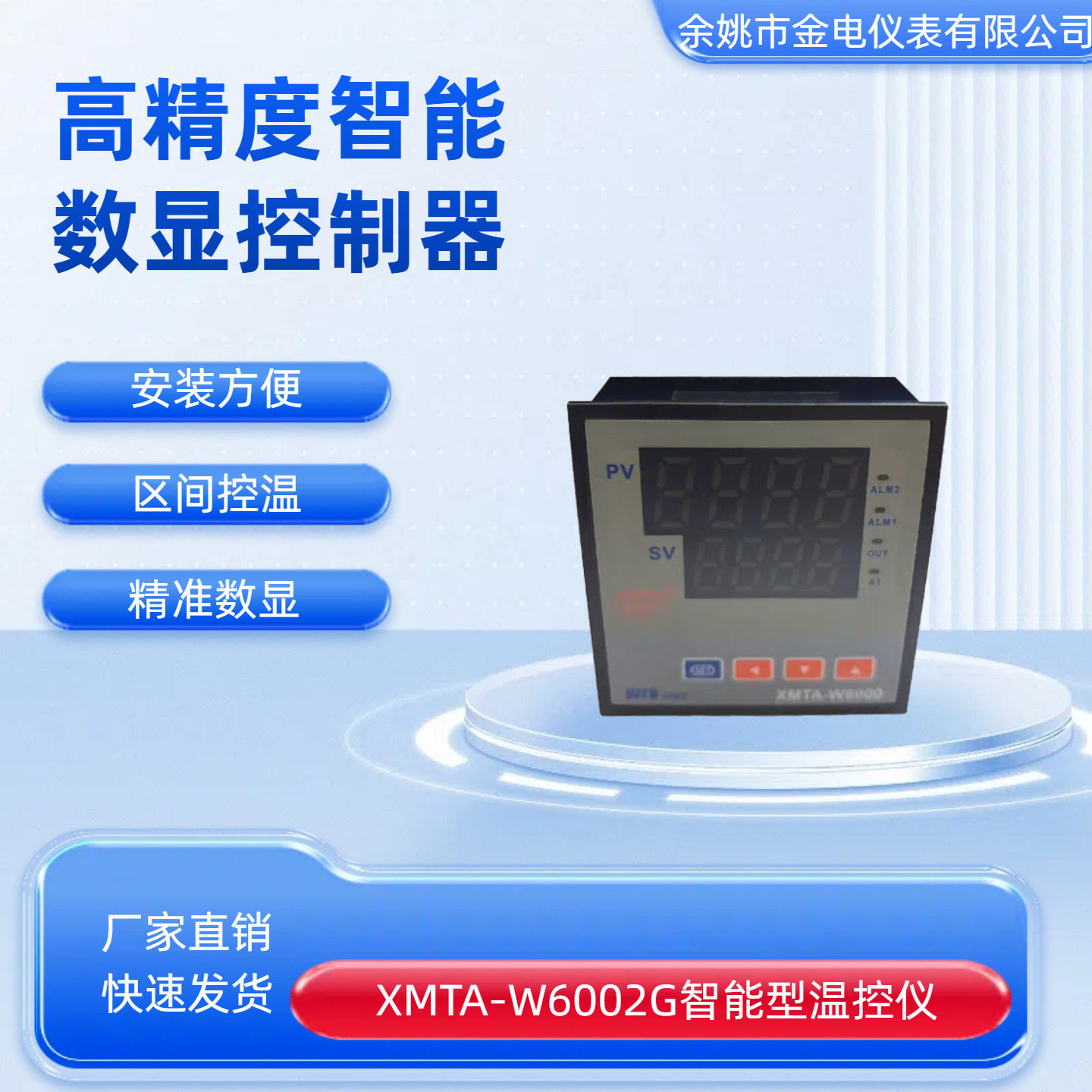 XMTA-W6002G智能型温度表余姚金电仪表有限公司金典牌仪表JDYB